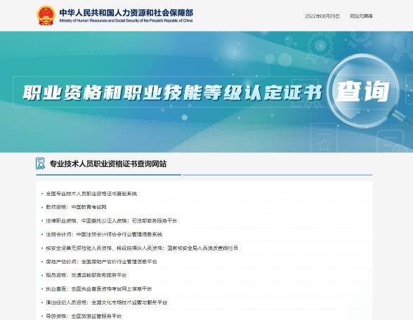 职业技能等级证书全国联网查询系统，人社网官网证书查询