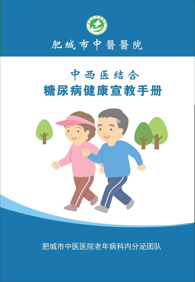 糖尿病的健康宣传手册(糖尿病人健康宣教)