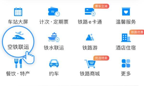 购买火车票官网，12306官方网站购买火车票流程