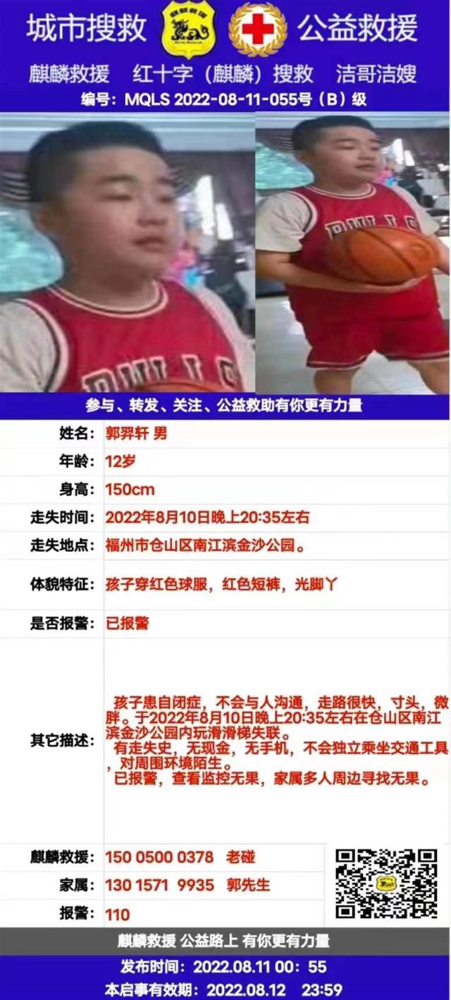 郭羿，深圳6岁自闭症儿童走失