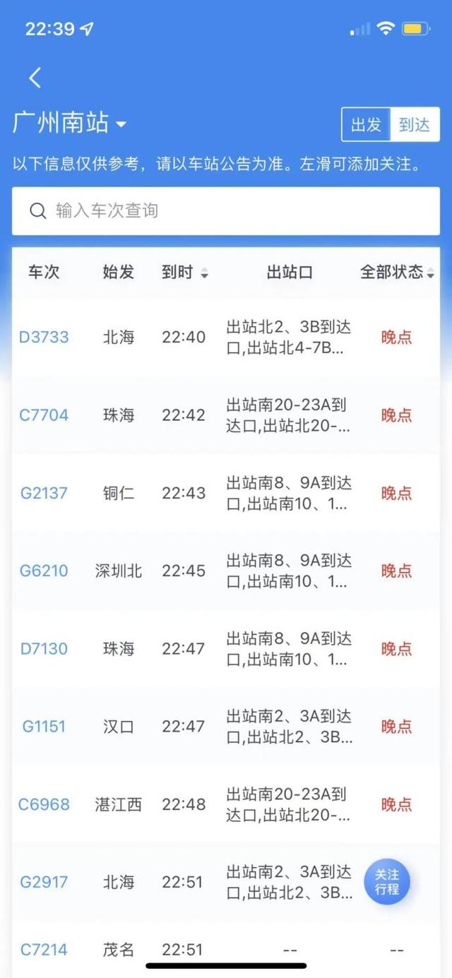 高铁为什么会大规模晚点，全国高铁大面积晚点
