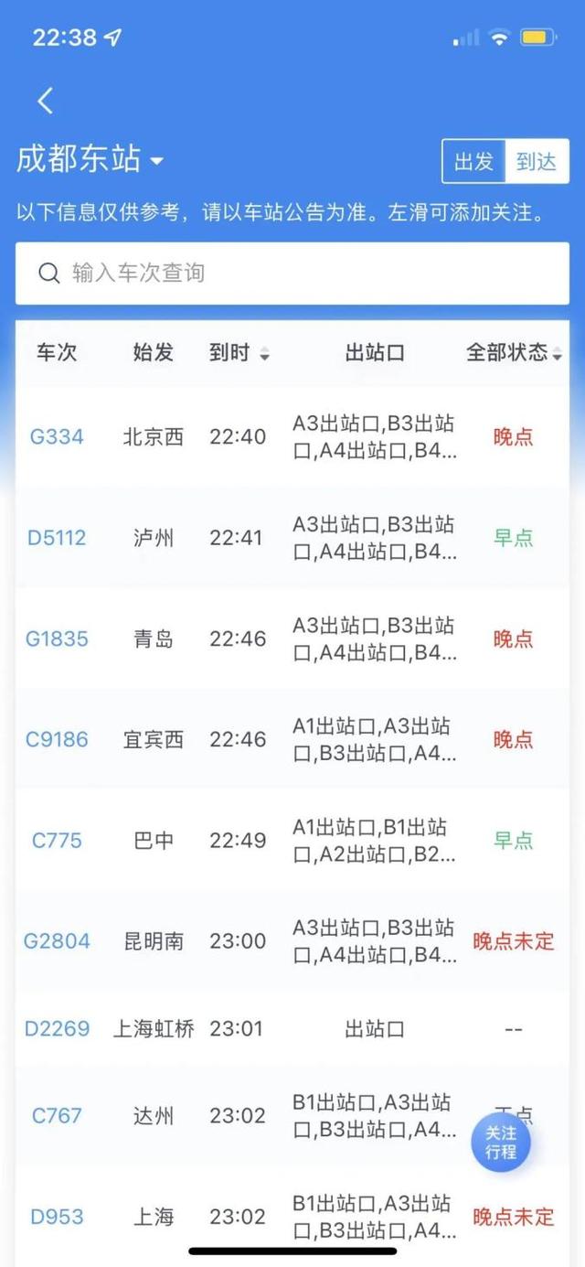 高铁为什么会大规模晚点，全国高铁大面积晚点