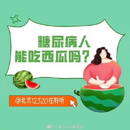 糖尿病病人能吃西瓜吗(糖尿病病人能吃火龙果吗好吗)