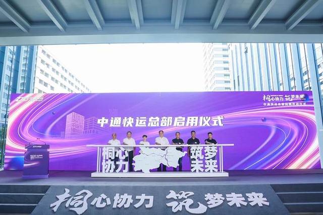 中通快递公司的组织架构，中通快运总部正式回归桐庐