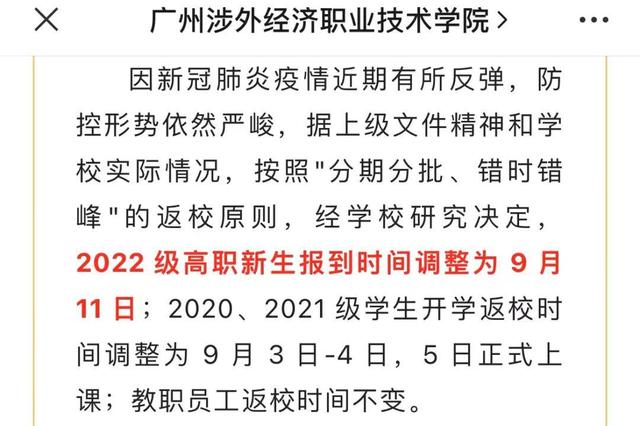 各所学校会不会延迟开学，多地通知延迟开学