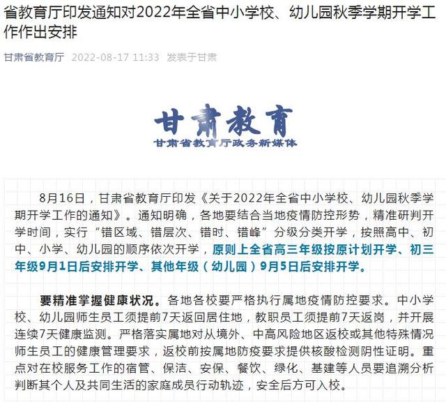 各所学校会不会延迟开学，多地通知延迟开学