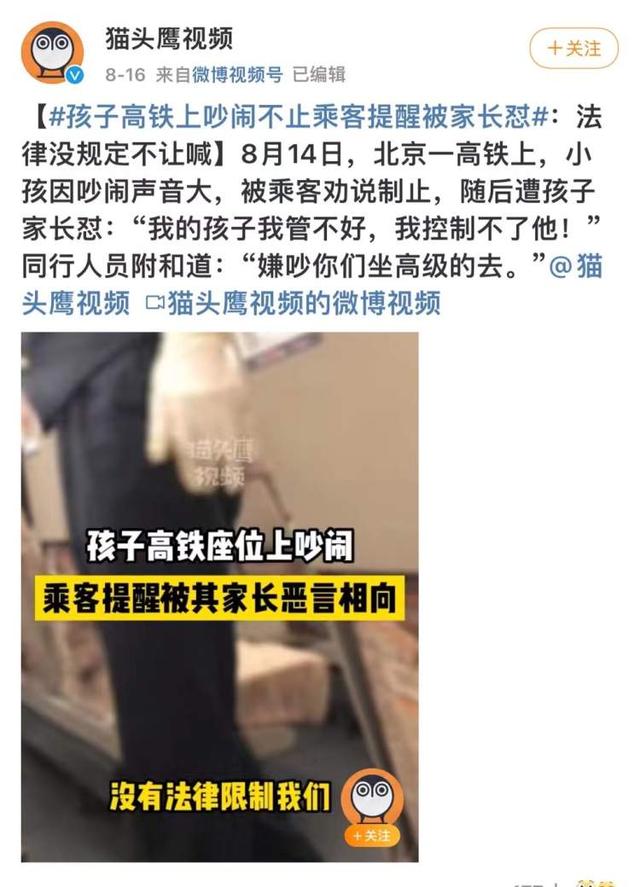 火车上吵闹的熊孩子，这爸爸的处理方法显情商