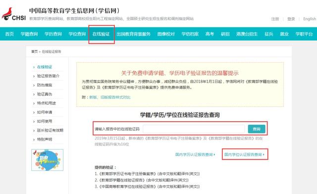 学位查询官方网站，如何在网上查询学位信息（学历、学位傻傻分不清楚）
