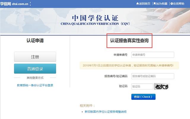 学位查询官方网站，如何在网上查询学位信息（学历、学位傻傻分不清楚）