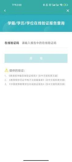 学位查询官方网站，如何在网上查询学位信息（学历、学位傻傻分不清楚）