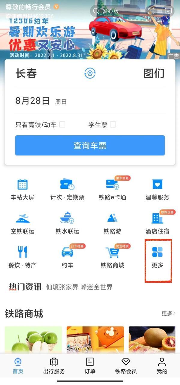 12306长途汽车票，12306是否可以购买汽车票（可购买20个省份的汽车票）