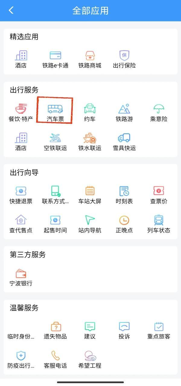 12306长途汽车票，12306是否可以购买汽车票（可购买20个省份的汽车票）