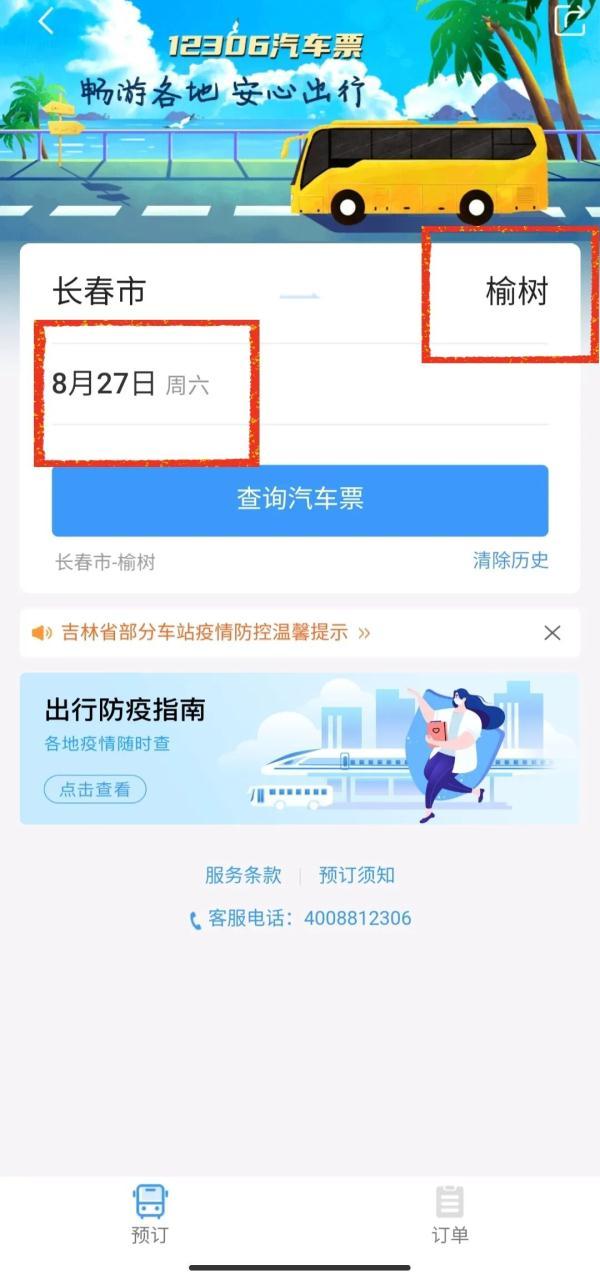 12306长途汽车票，12306是否可以购买汽车票（可购买20个省份的汽车票）