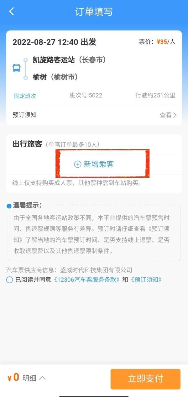 12306长途汽车票，12306是否可以购买汽车票（可购买20个省份的汽车票）