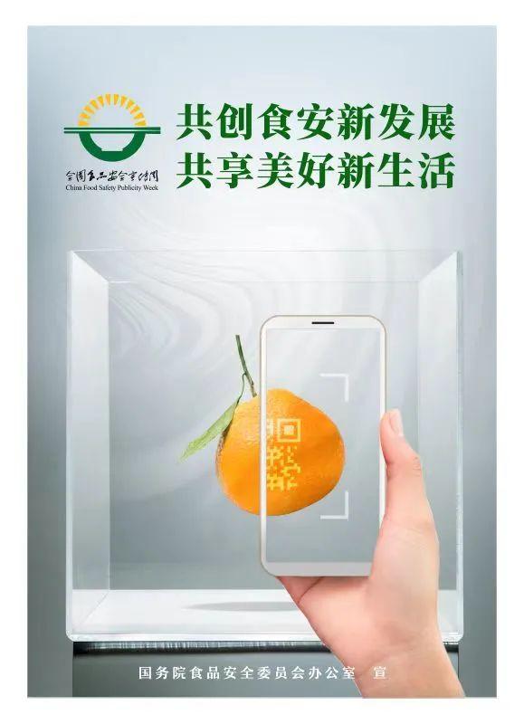 食品安全周是每年的什么时间，2022年6月全国食品安全宣传周（会让你生活更美好）
