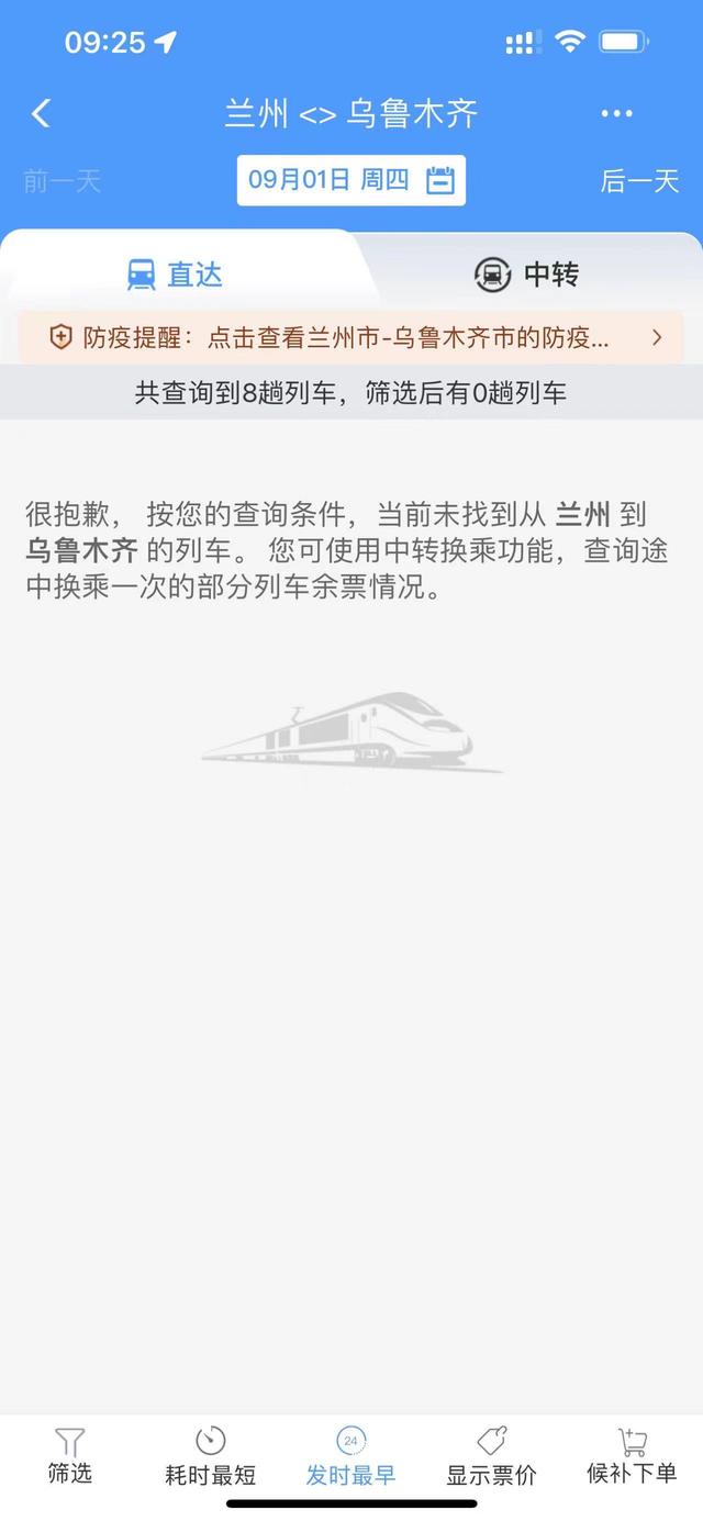 兰新高铁线什么时候恢复，兰新高铁停运近8个月后恢复购票