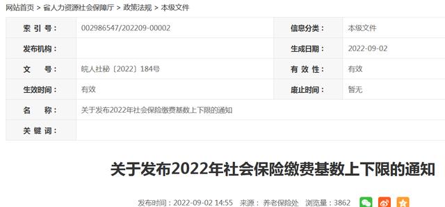 安徽省全省社保缴费基数最新规定，安徽公布2023年社会保险缴费基数下限暂行标准
