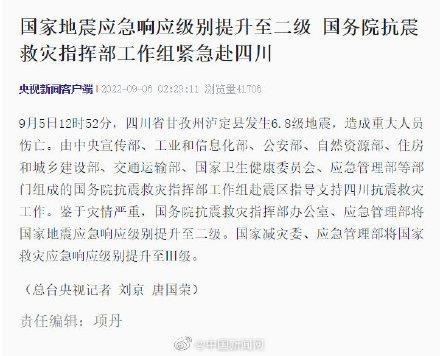 地震灾害应急响应分为多少个等级，佛山抗震救灾应急预案正式印发实施