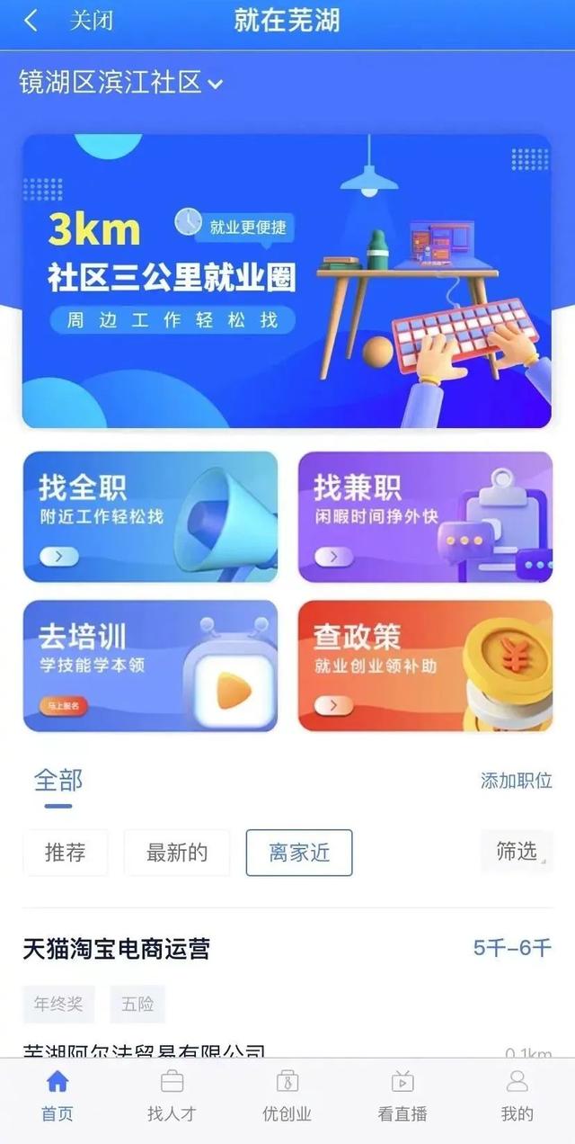 就业援助暖民心稳就业，全力稳就业 春风暖人心