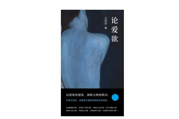 当代恋爱兵法pdf，汪民安的爱欲动力学