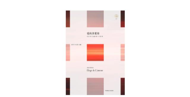 当代恋爱兵法pdf，汪民安的爱欲动力学