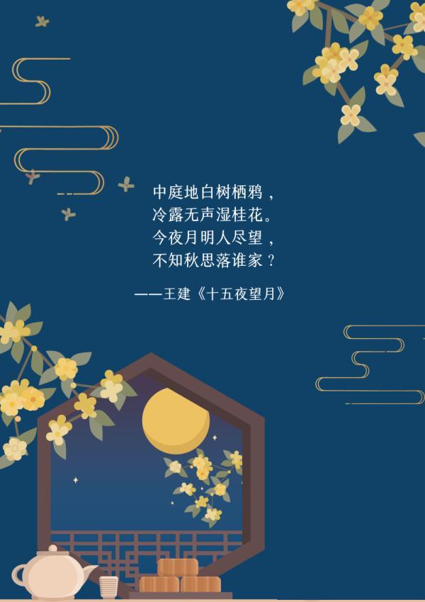 关于中秋月圆诗歌，诗歌有话说共赏中秋月