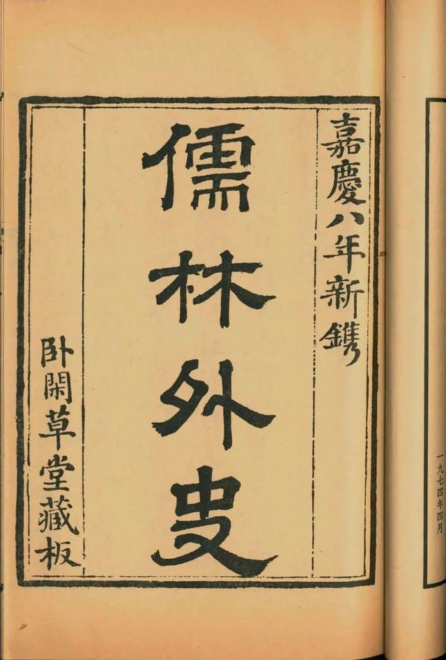 儒林外史人物关系图，儒林外史人物梳理导图（读《儒林外史》第四十四-四十五回）