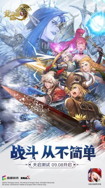 龙之谷特色版游戏，龙之谷世界开测战斗细节拉满