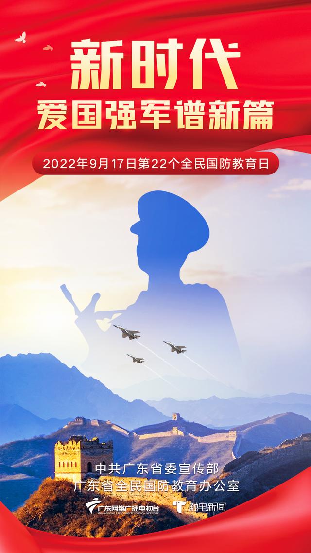 全民国防教育日定为每年9月的，<一>什么是全民国防教育日
