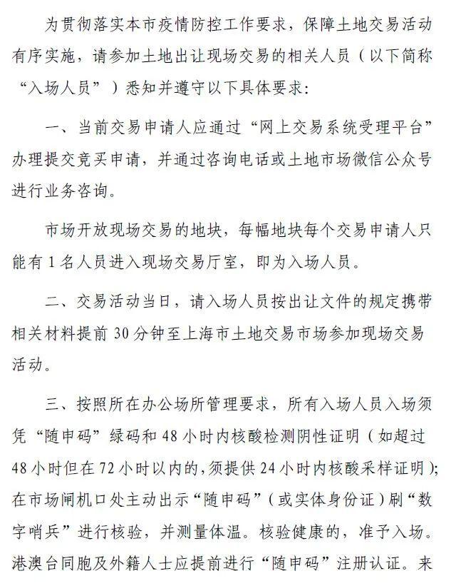 上海土地交易市场，上海拟土地出让公告（上海市2023年拟出让住宅用地清单信息公示）
