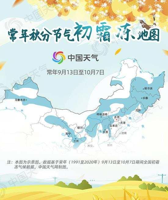 秋分节气变化，秋分节气季节分布图出炉