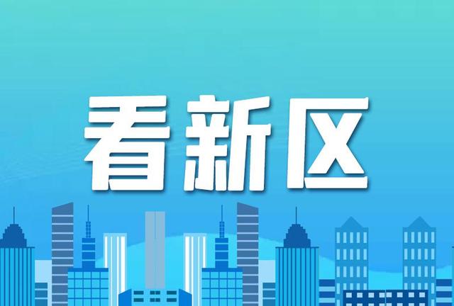 哈尔滨新区的规划与建设，哈尔滨新区如何实现高质量发展