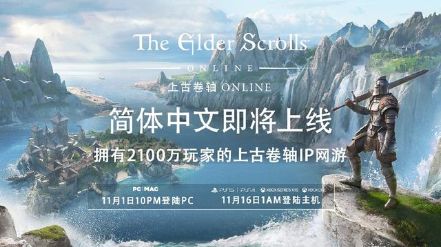 上古卷轴ol官网，上古卷轴ol标准版和豪华版（《上古卷轴ONLINE》PC简中版上线）