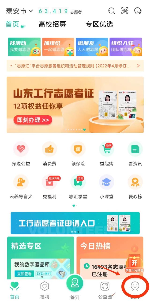 同城志愿者招募，加入志愿汇一起做公益