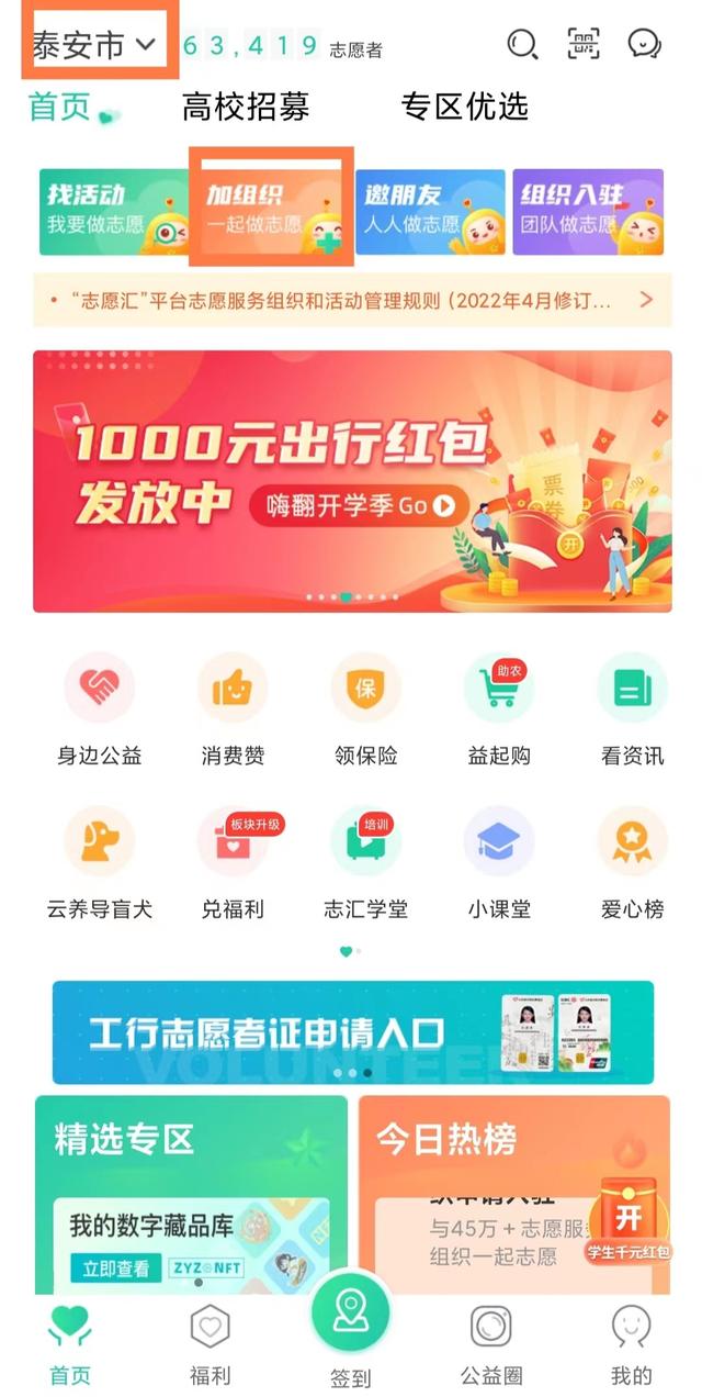 同城志愿者招募，加入志愿汇一起做公益