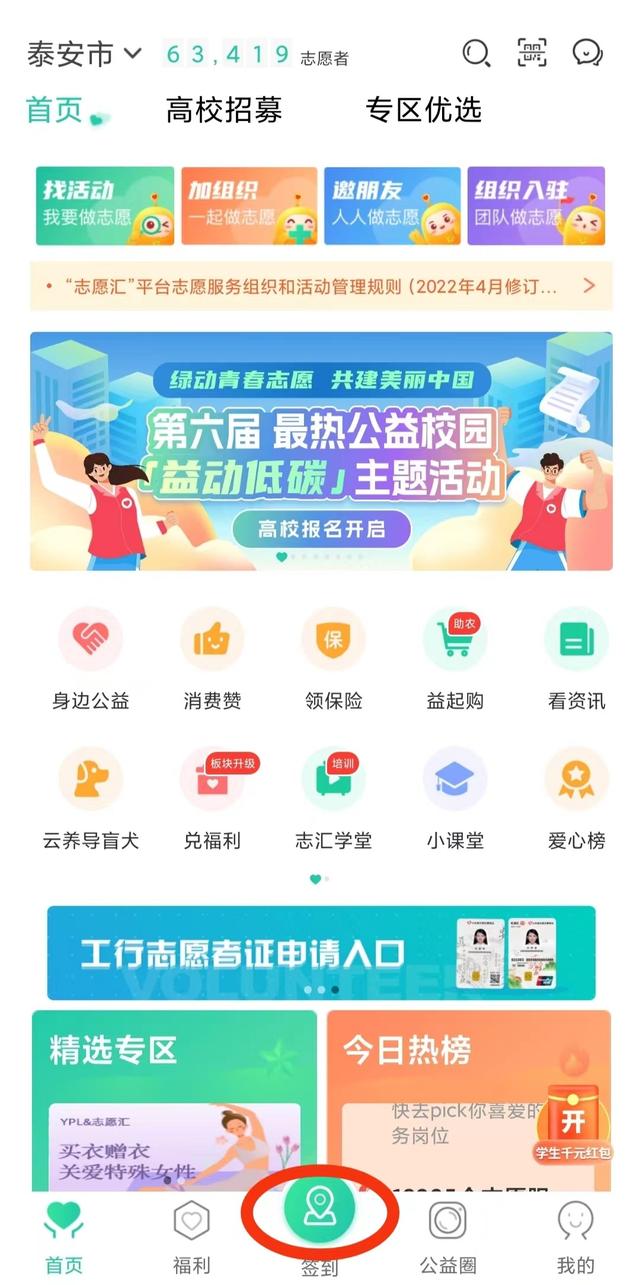 同城志愿者招募，加入志愿汇一起做公益