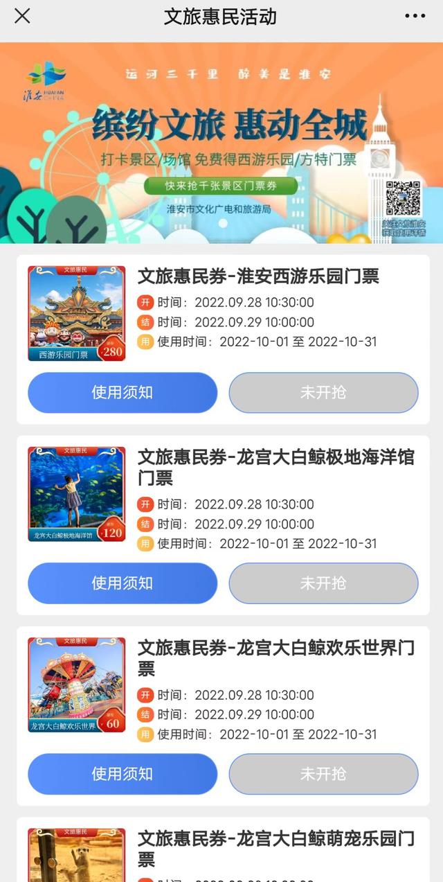 淮安西游乐园门票价格，西游记乐园淮安门票