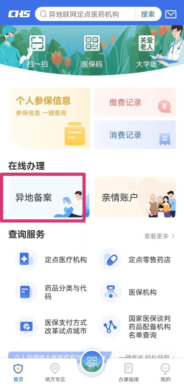 糖尿病异地就医(糖尿病异地就医门诊报销流程)