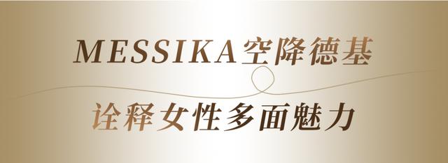 基辅迪纳摩美如画，颜值爆表MESSIKA