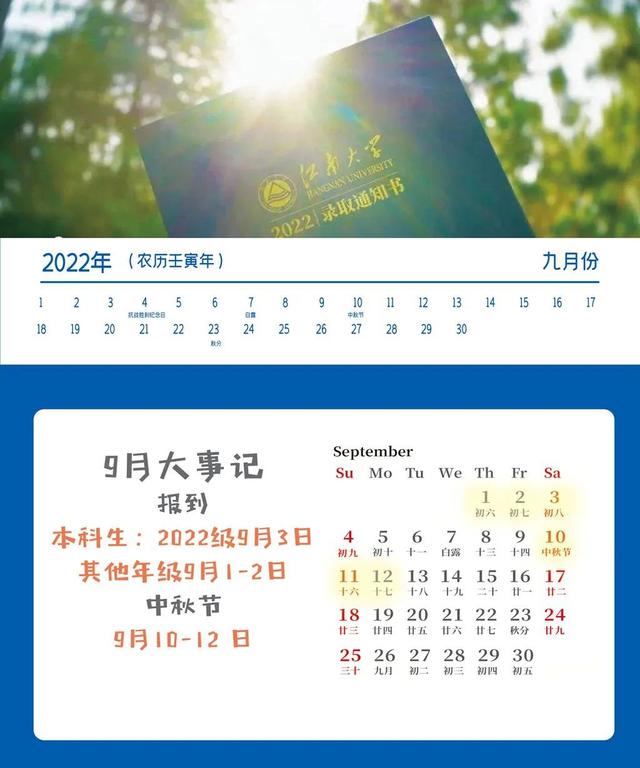 开学计划表新学期，新学期时间规划