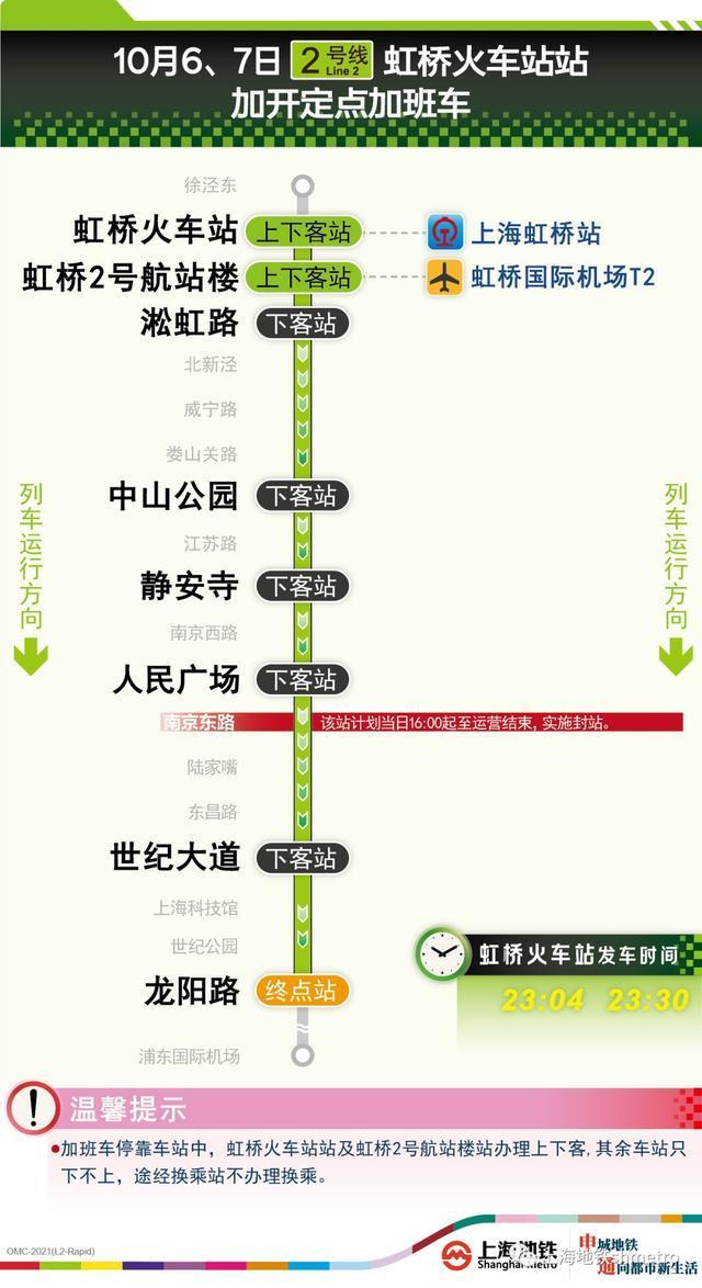 上海地铁停运时间，上海地铁每天停运时间