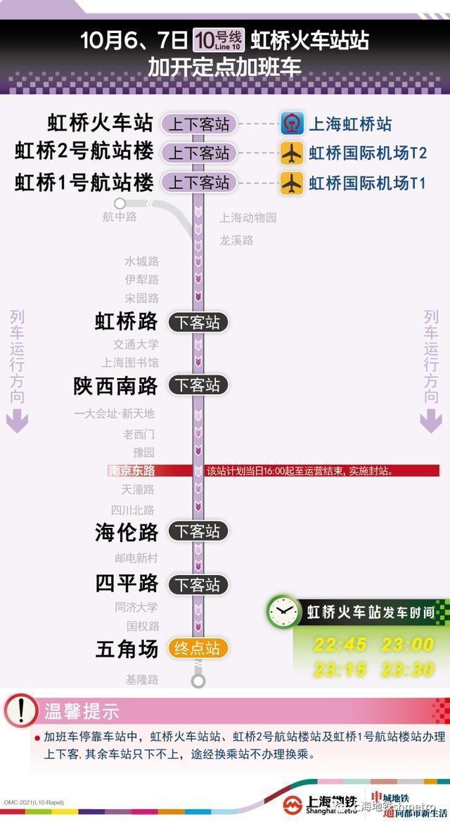 上海地铁停运时间，上海地铁每天停运时间