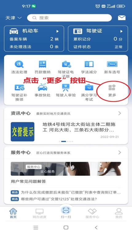 机动车检验预约需要多久，交管12123App预约检车上线了