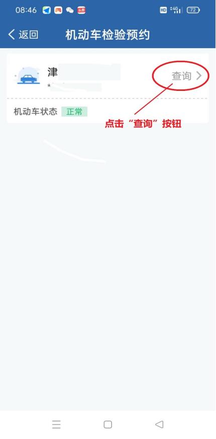 机动车检验预约需要多久，交管12123App预约检车上线了