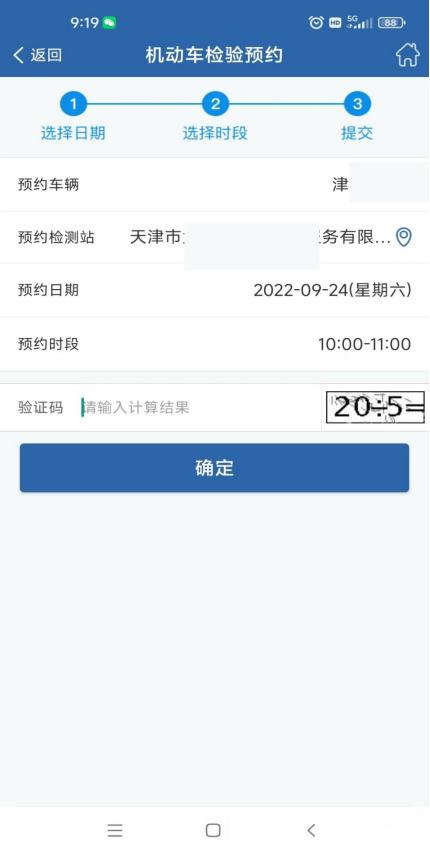 机动车检验预约需要多久，交管12123App预约检车上线了