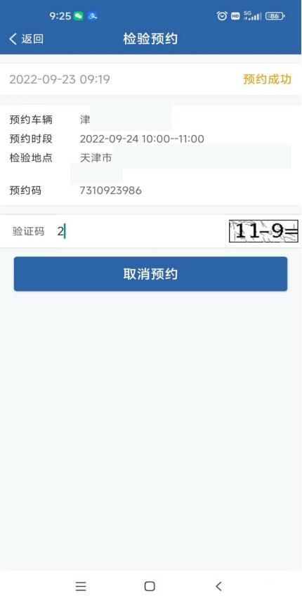 机动车检验预约需要多久，交管12123App预约检车上线了