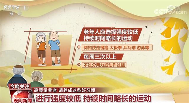 健康养老的模式，高质量健康养老