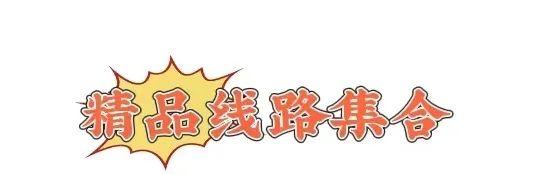 白山景区游览攻略路线，白山市旅游攻略宝典