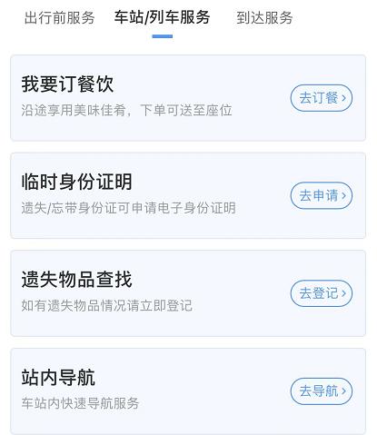 12306新版，12306新版功能介绍（12306再升级）