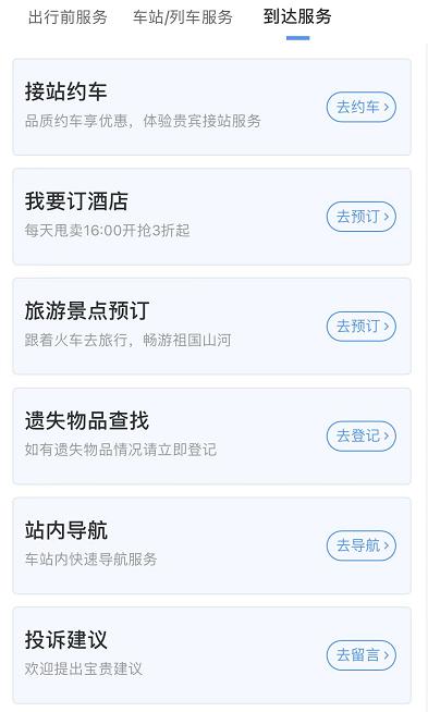 12306新版，12306新版功能介绍（12306再升级）